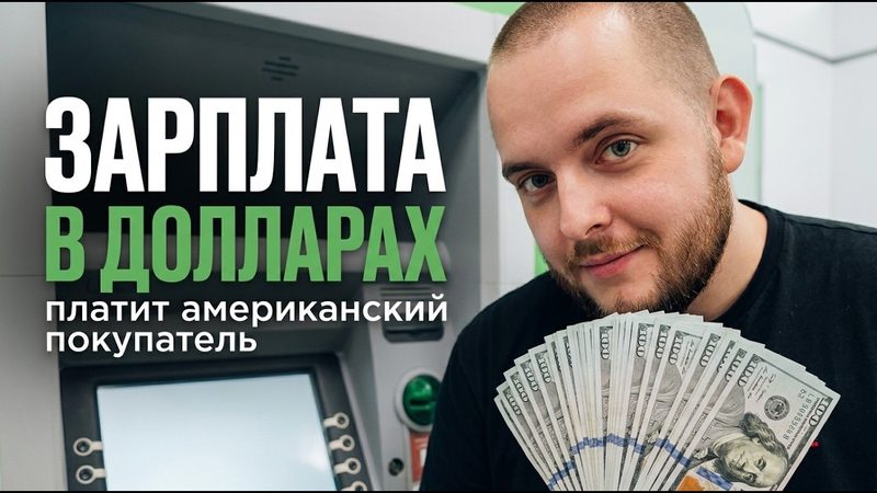 За 11 минут объясняю, как начать зарабатывать в долларах на Amazon
